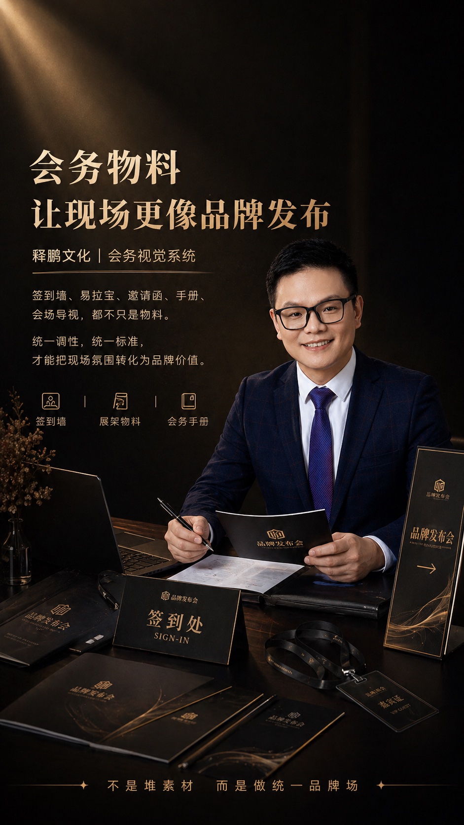 会务物料让现场更像品牌发布