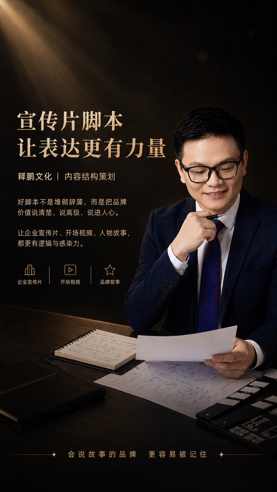 宣传片脚本让表达更有力量