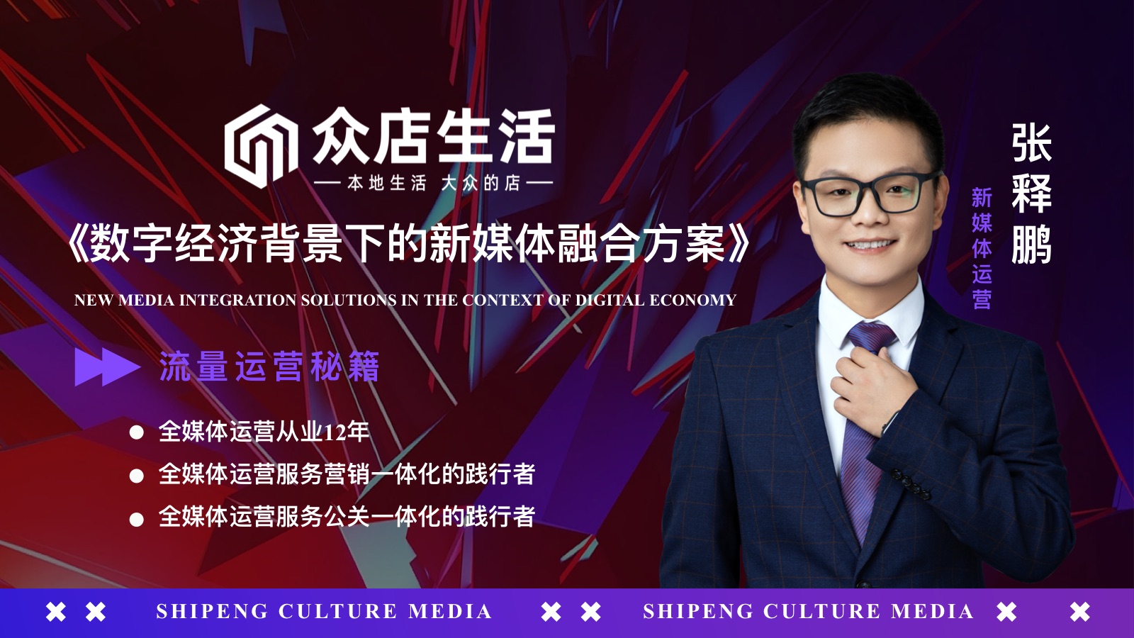 众店生活数字新媒体融合落地方案封面